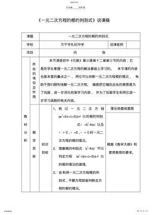 2022年人教版數(shù)學《一元二次方程的根的判別式》說課稿