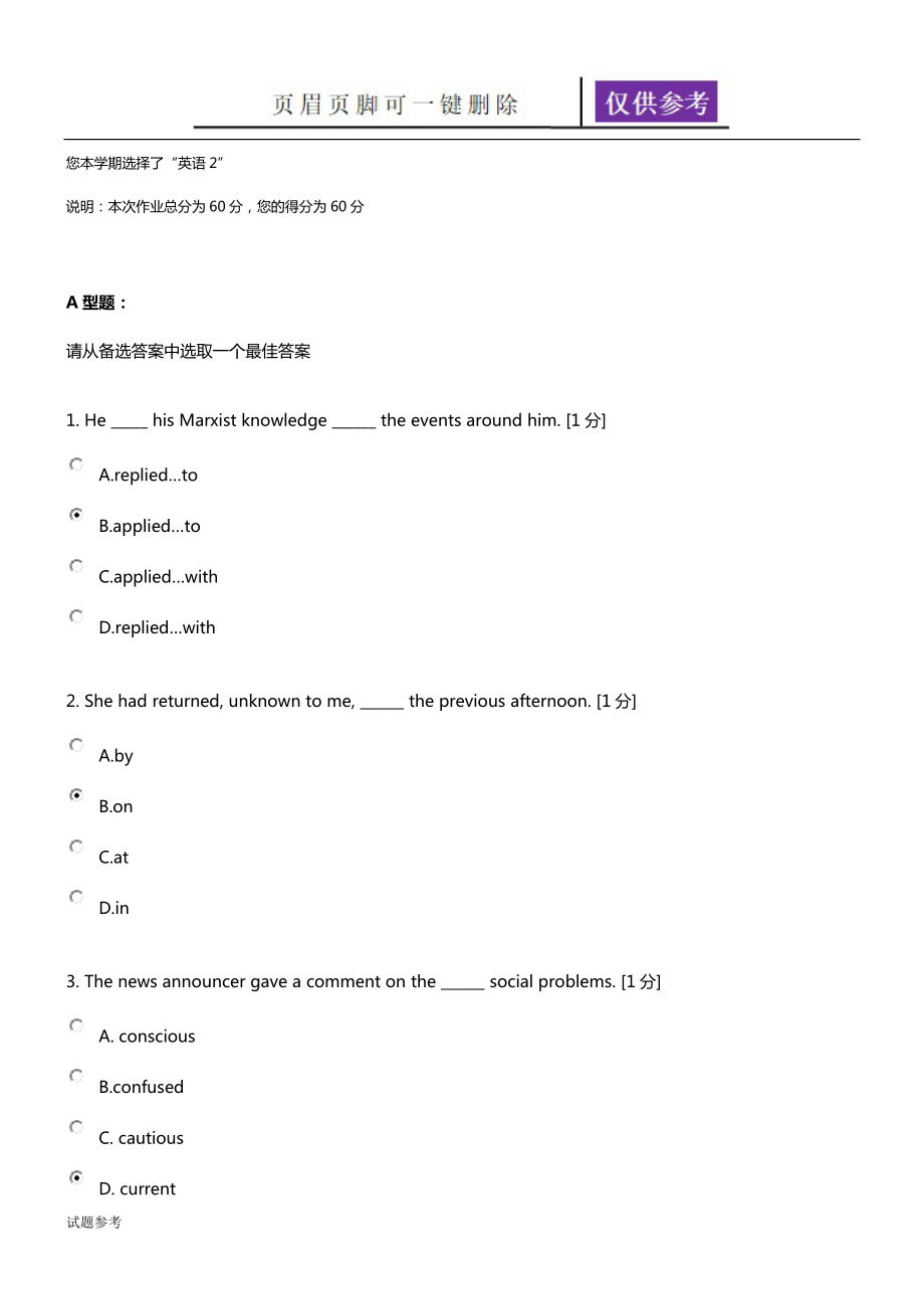 北京中醫(yī)藥大學(xué)遠(yuǎn)程教育學(xué)院 2020年新教材《《英語2》第3次作業(yè)【教學(xué)試題】_第1頁