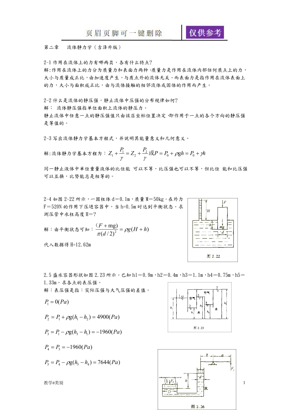 传输原理课后习题答案解析【教学试题】_第1页