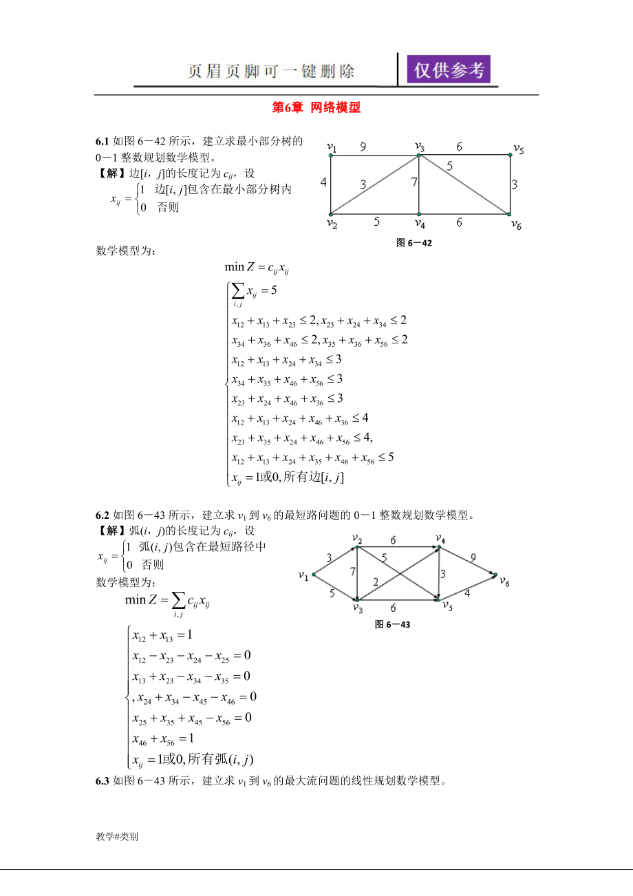 第6章 网络模型【教学试题】_第1页