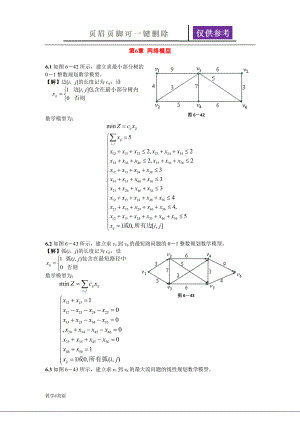 第6章 網(wǎng)絡(luò)模型【教學(xué)試題】