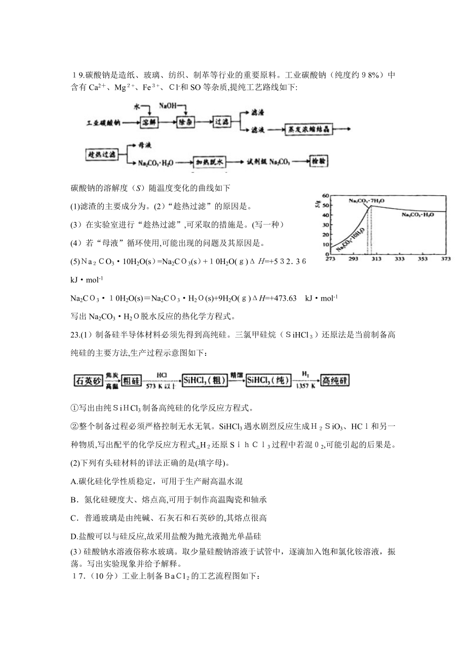 化学工艺流程题汇总试卷教案_第1页