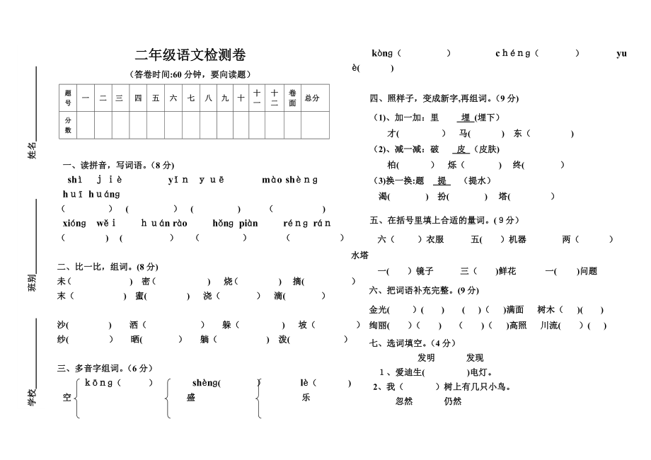 二年级语文检测题试卷教案_第1页