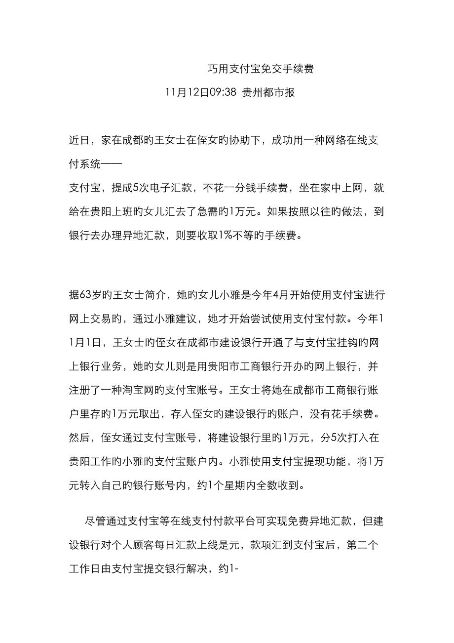 巧用支付宝免交手续费附细则_第1页