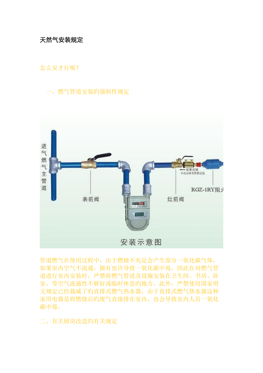 天然气安装规定_第1页