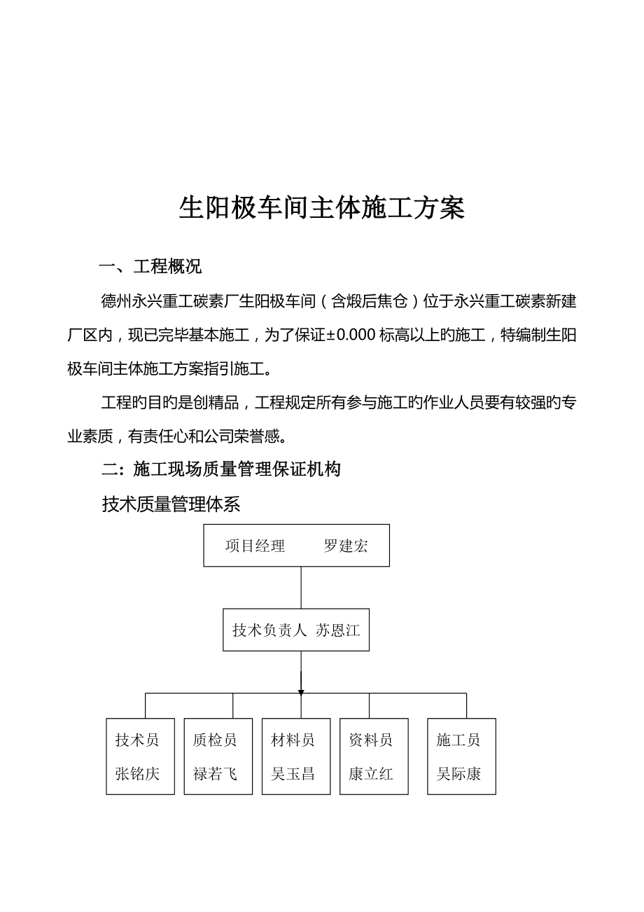 生阳极车间主体综合施工专题方案探析_第1页