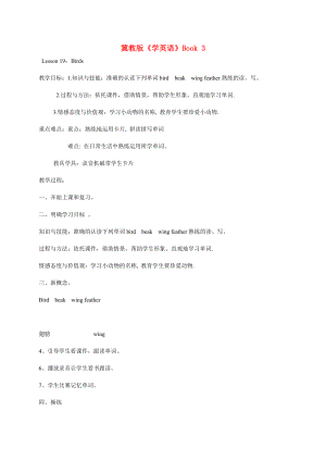 四年級(jí)英語上冊(cè)Lesson 19 Birds教案 冀教版