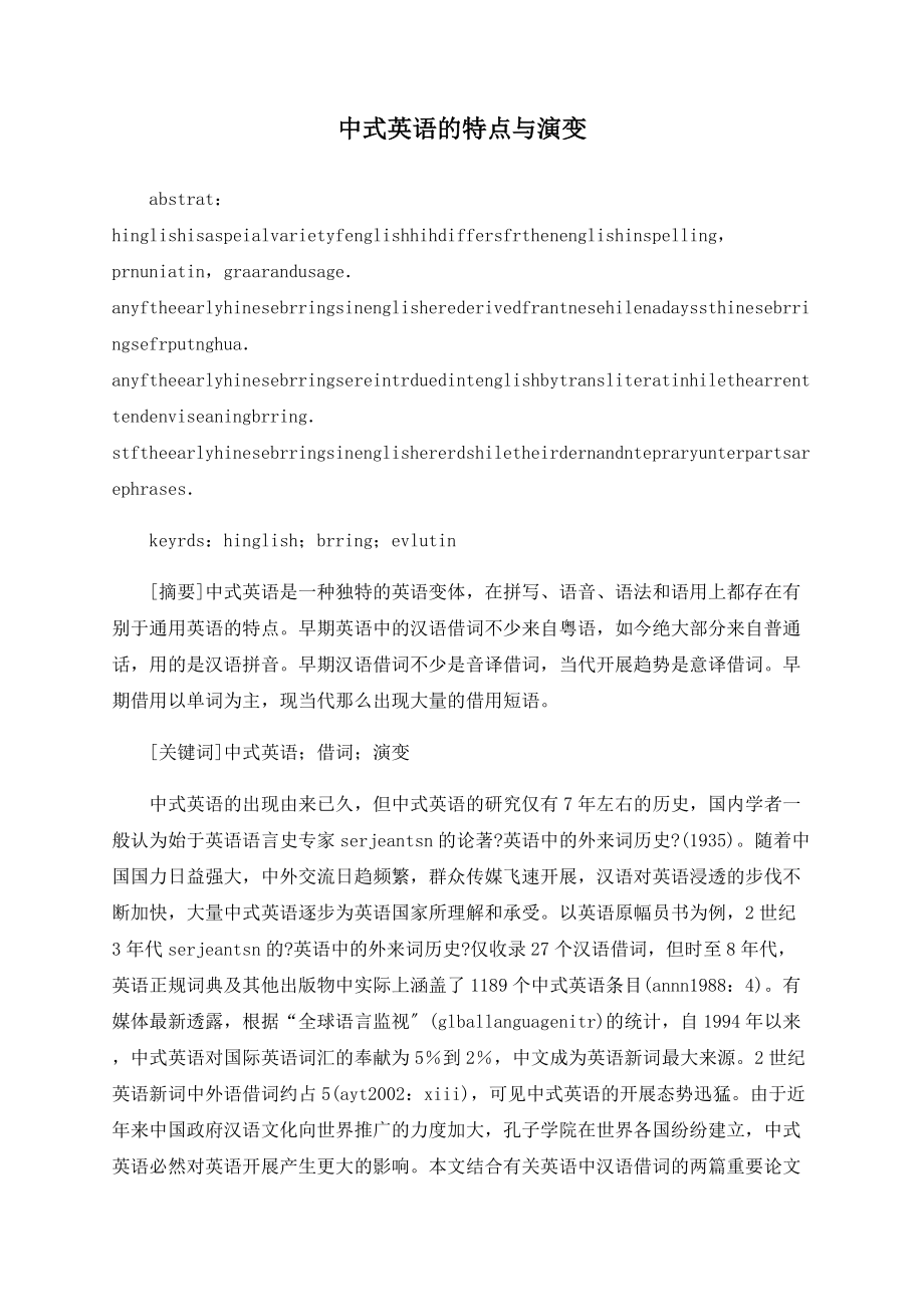 中式英语的特点与演变_第1页
