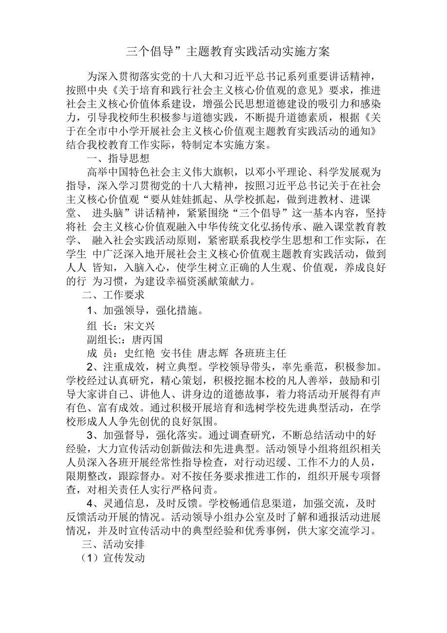 三个倡导主题活动实施方案_第1页