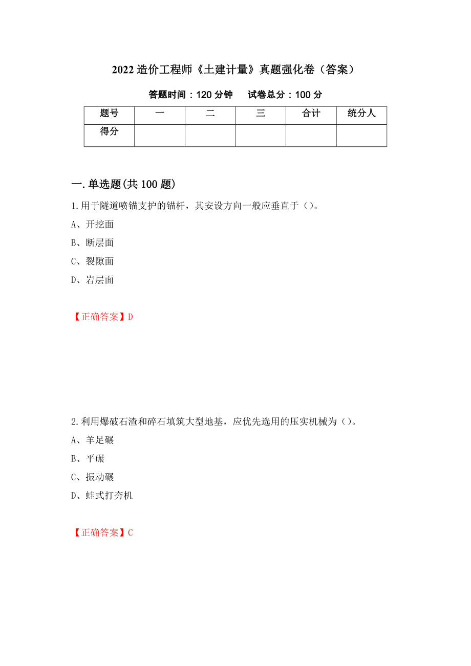 2022造价工程师《土建计量》真题强化卷（答案）（第9套）_第1页