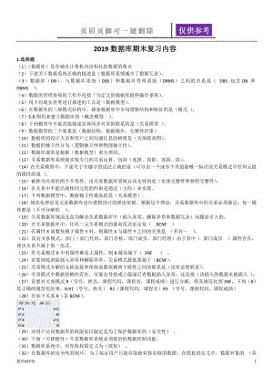 大學(xué)數(shù)據(jù)庫考試復(fù)習(xí)試題帶答案【教學(xué)試題】