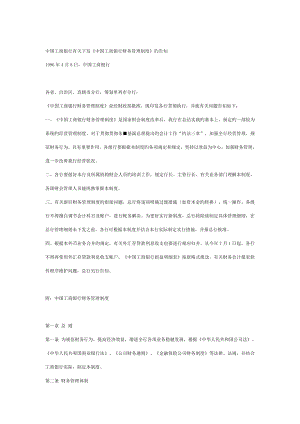 中国工商银行财务管理新版制度