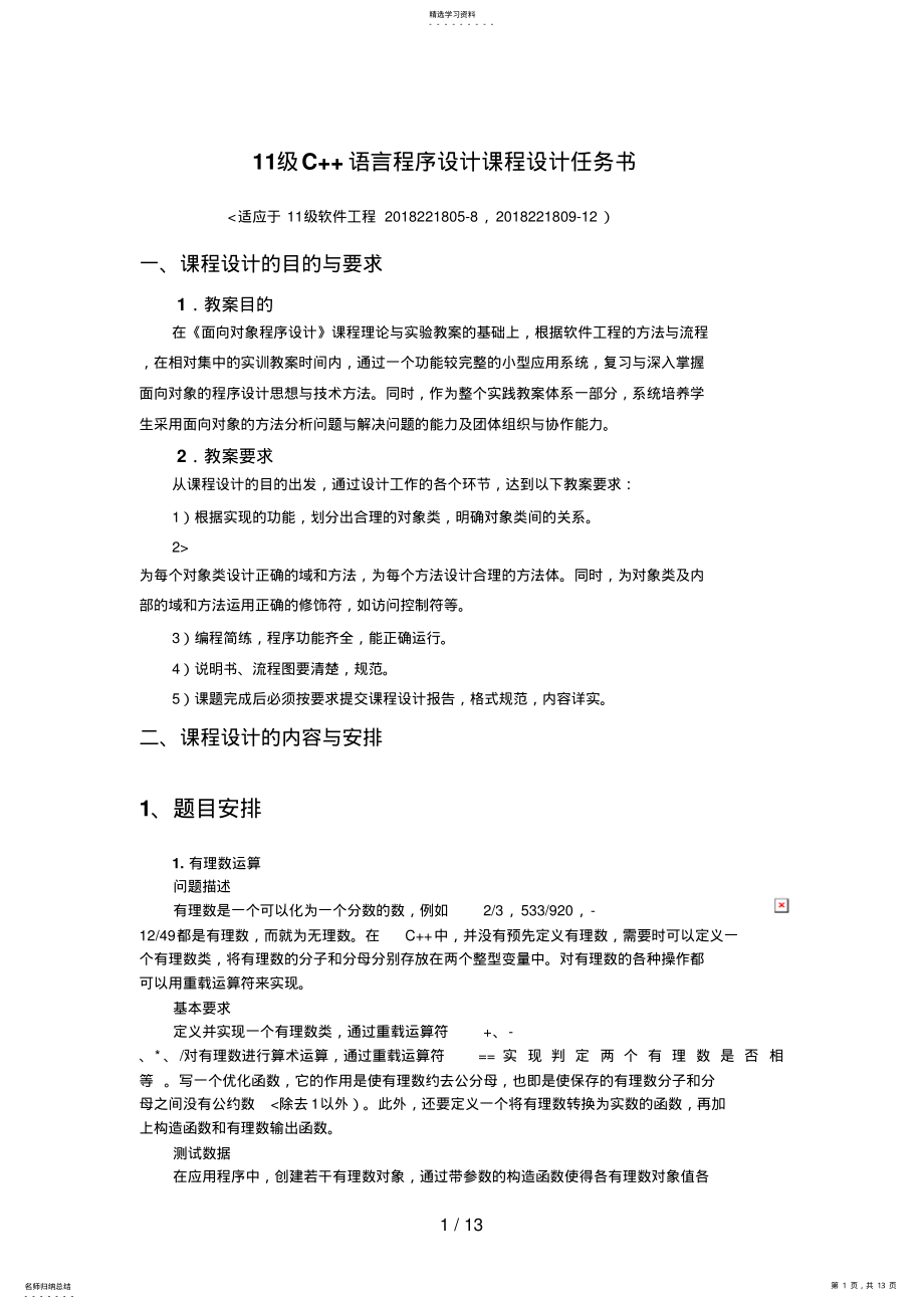 2022年級《面向?qū)ο蟪绦蛟O(shè)計(jì)課程設(shè)計(jì)》任務(wù)書_第1頁