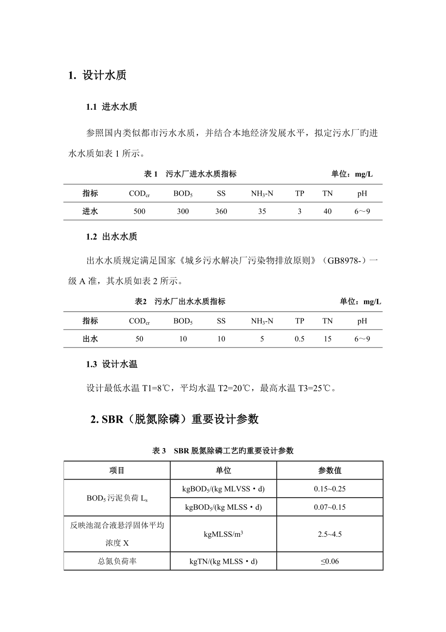 SBR设计计算说明书_第1页