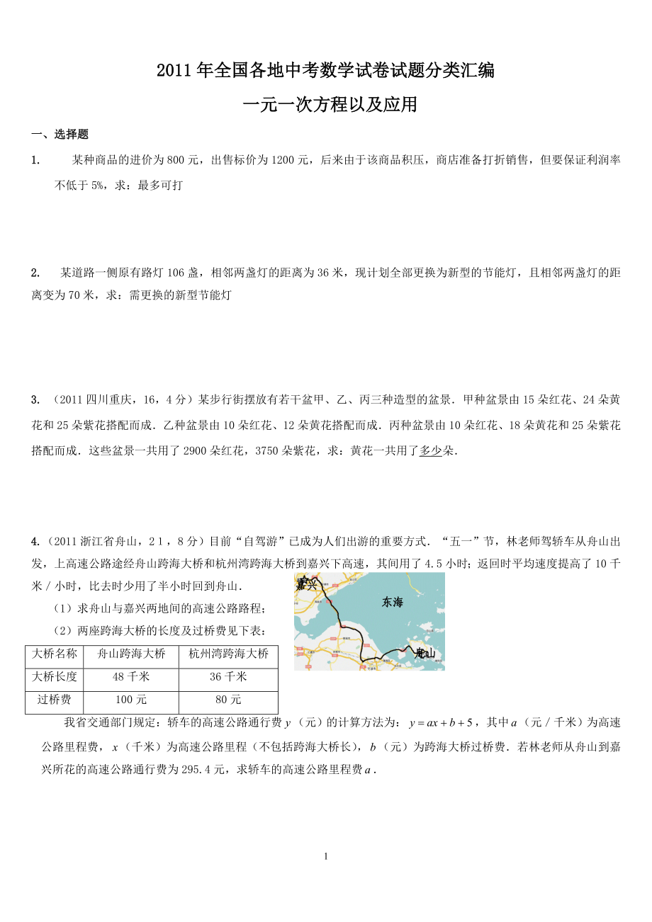 2011年全国各地中考数学试卷试题分类汇编_第1页