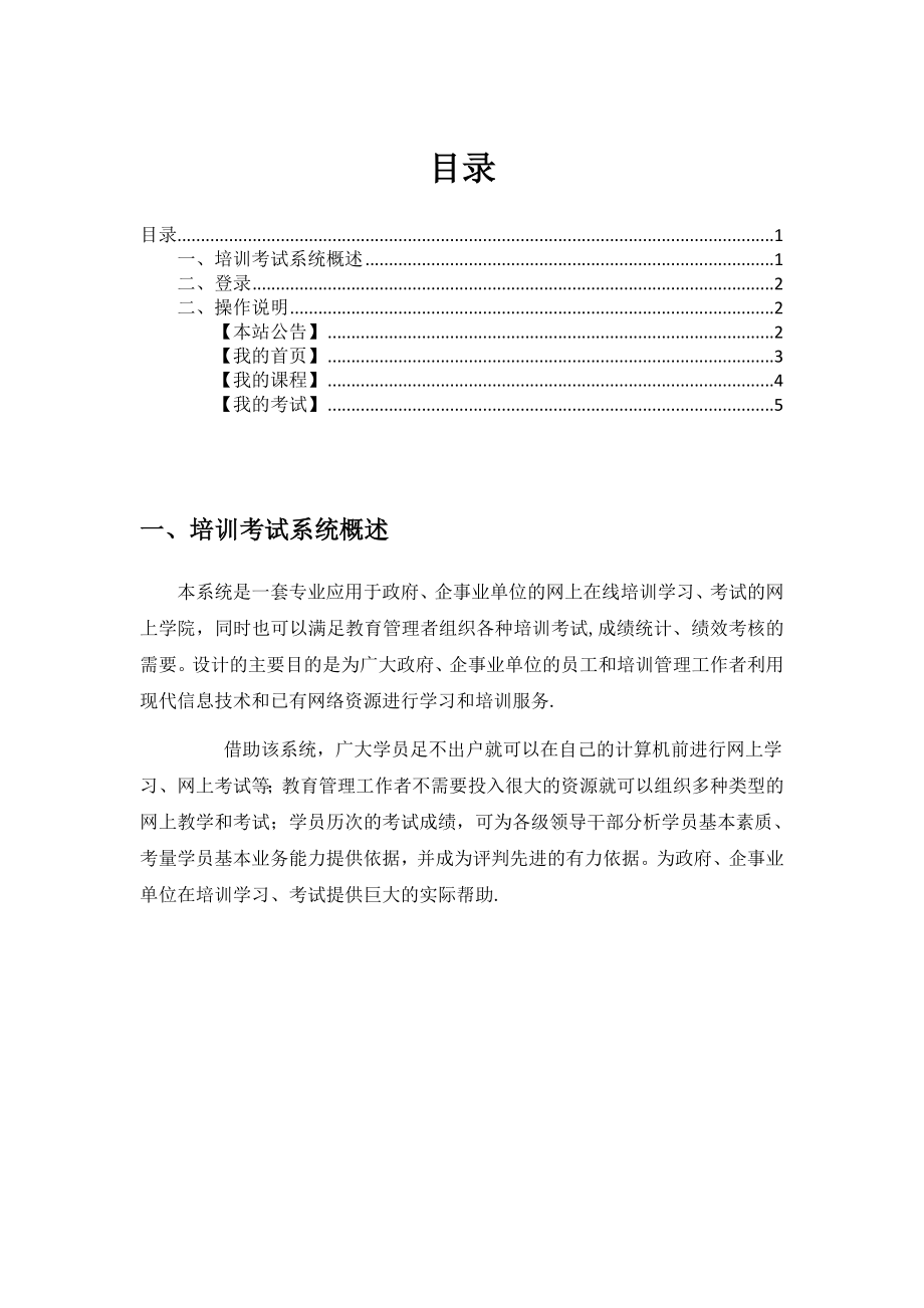 人事在线培训考试管理系统操作手册模板范本_第1页