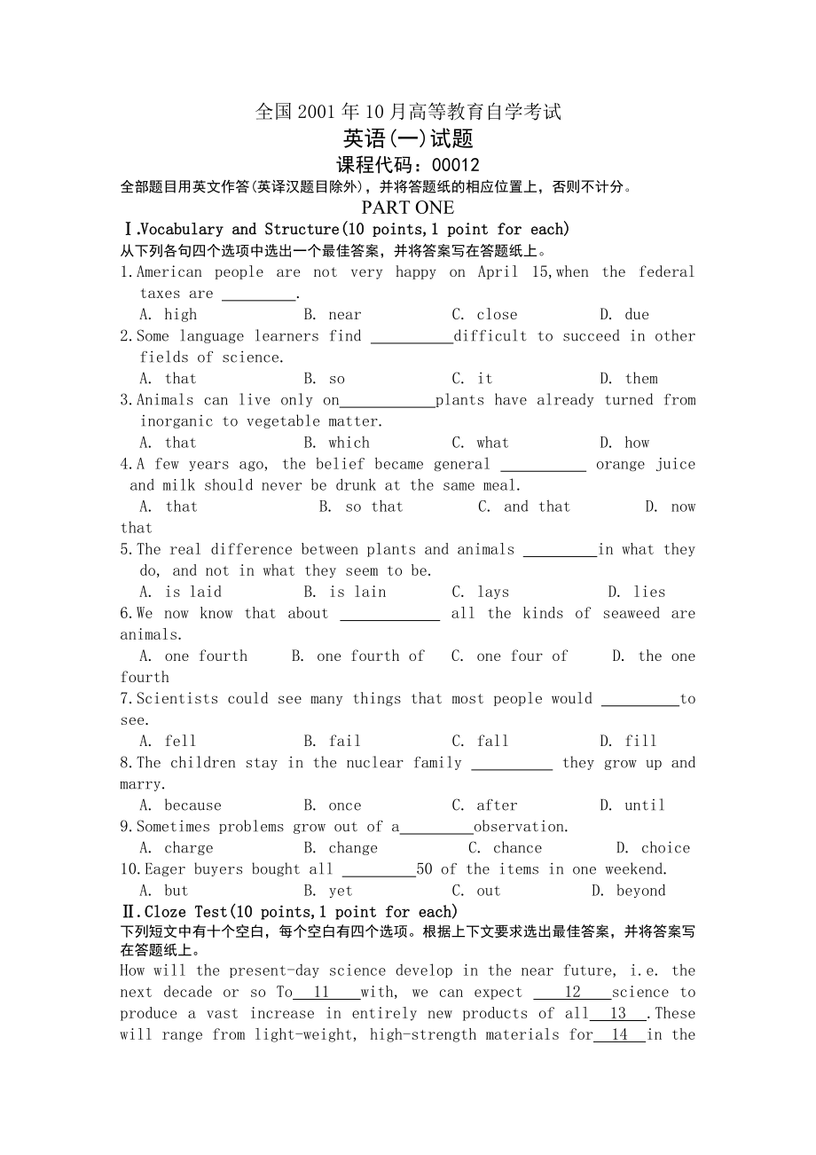 00012英語一 全國2001年10月自考 試題和答案_第1頁