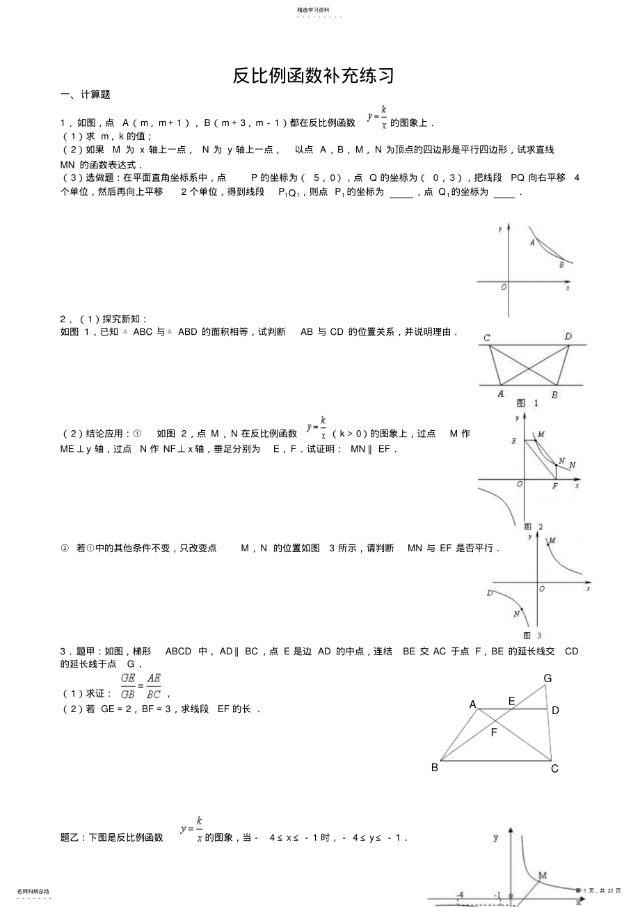 2022年八下数学反比例函数、相似三角形补充练习_第1页
