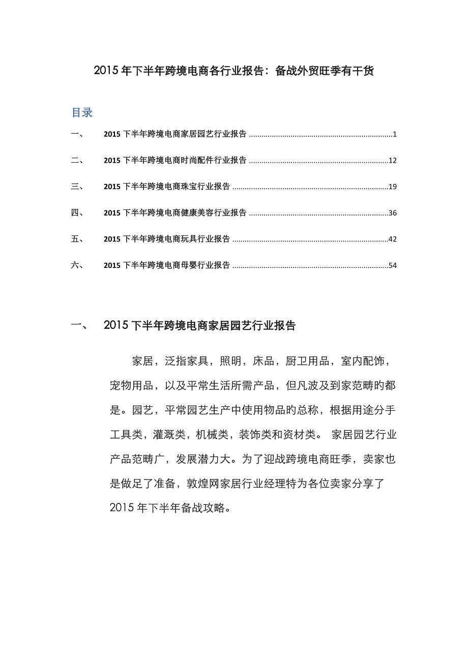 跨境电商各行业研究报告_第1页