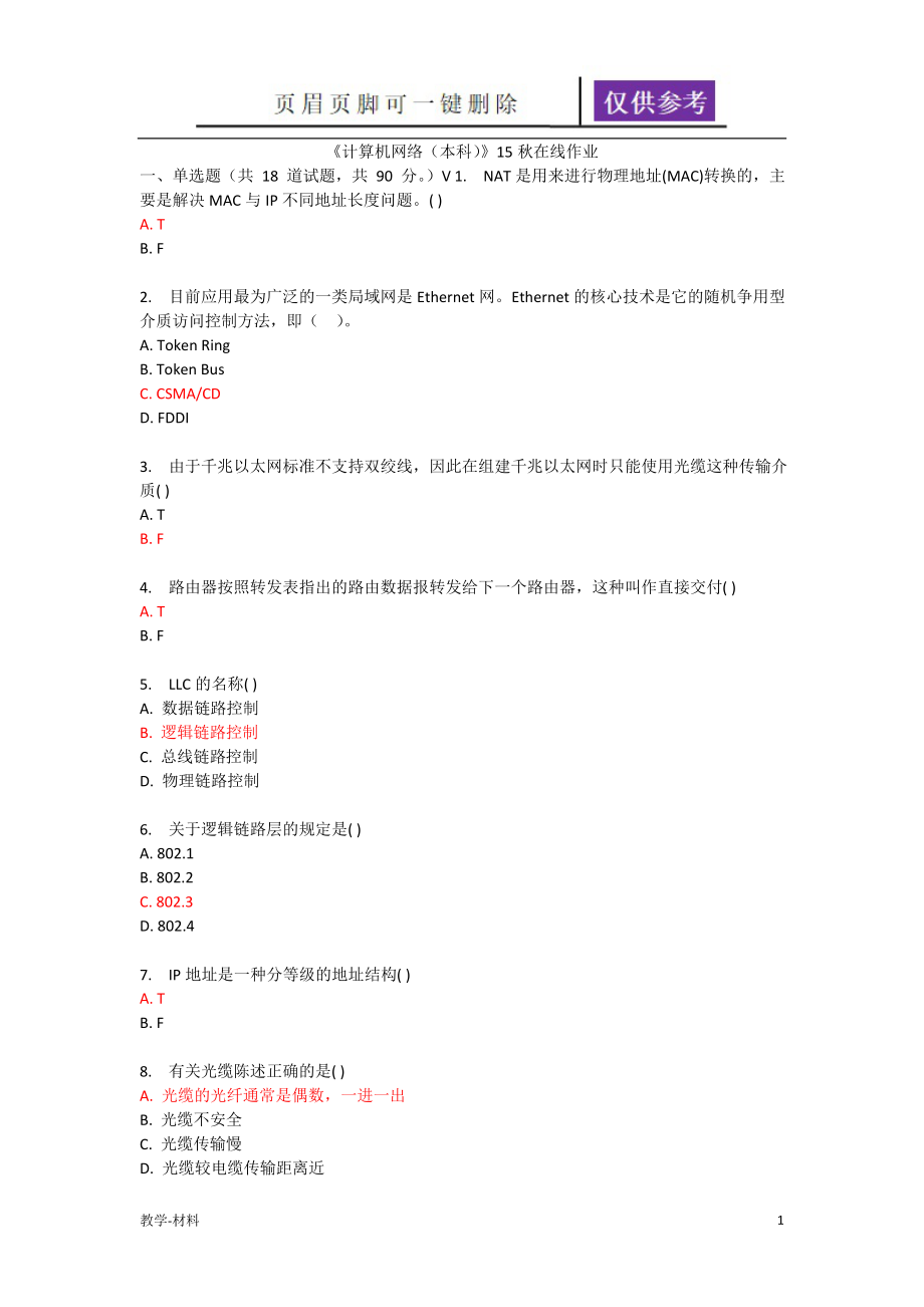 《計算機網(wǎng)絡(本科)》15秋在線作業(yè)答案【教學試題】_第1頁