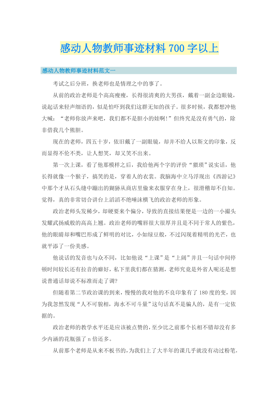 感动人物教师事迹材料700字以上_第1页