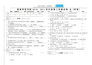 環(huán)境化學(xué)試卷【教學(xué)相關(guān)】