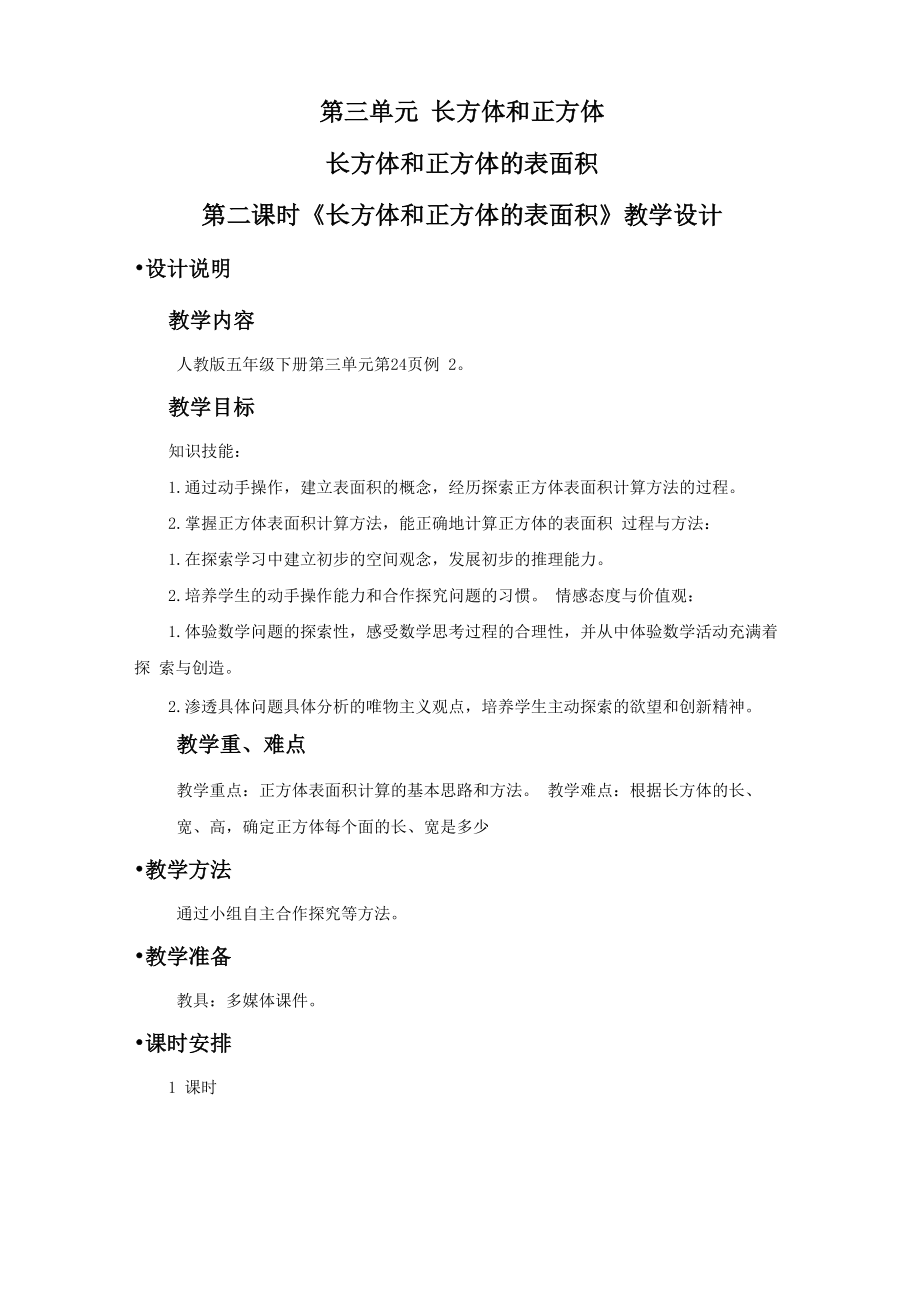 《正方體的表面積》_第1頁