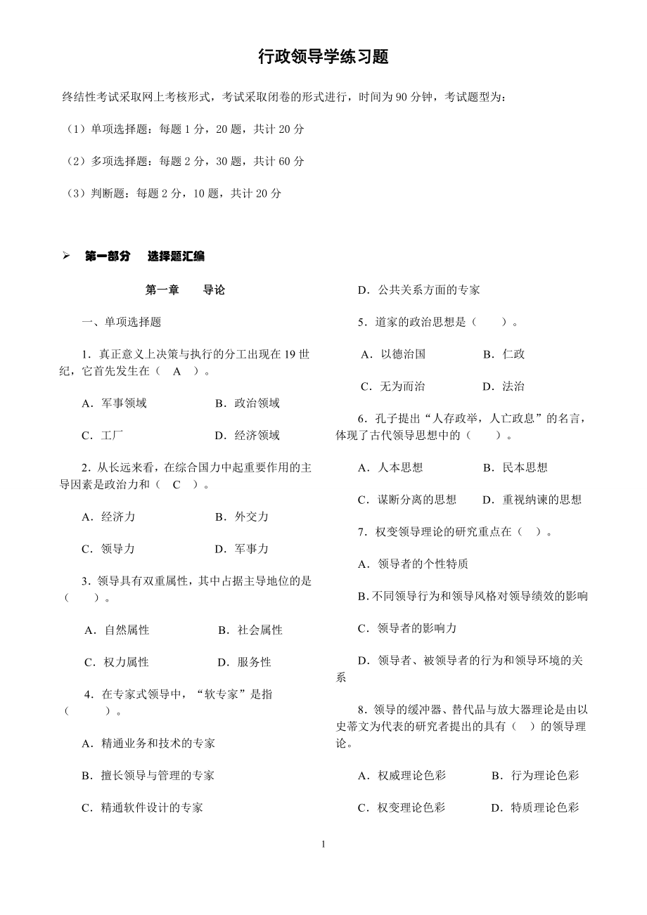 1109行政领导学练习题_第1页