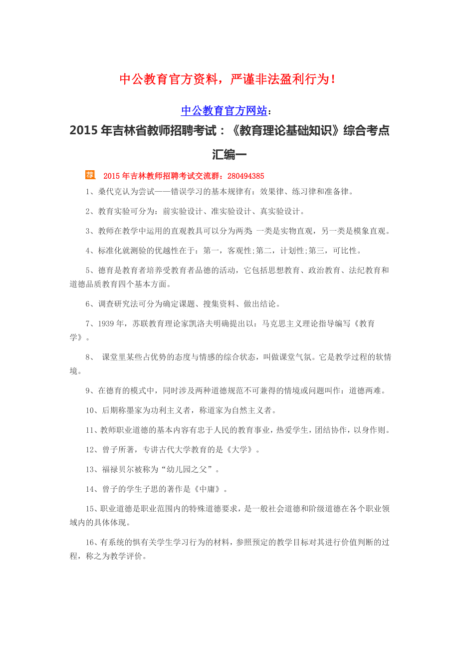 吉林省教師招聘考試：《教育理論基礎(chǔ)知識》綜合考點匯編一_第1頁