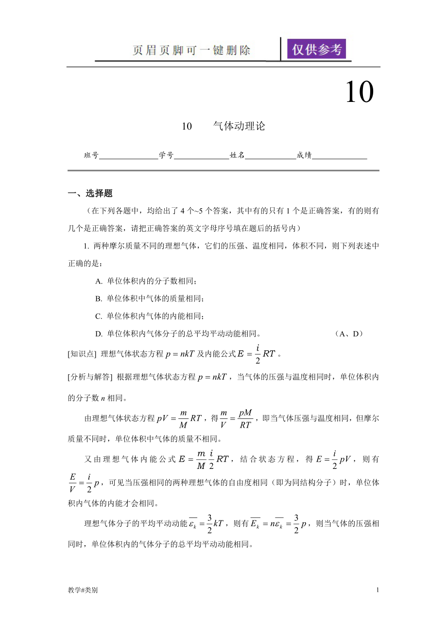 工科物理大作業(yè)10-氣體動理論【教學(xué)試題】_第1頁