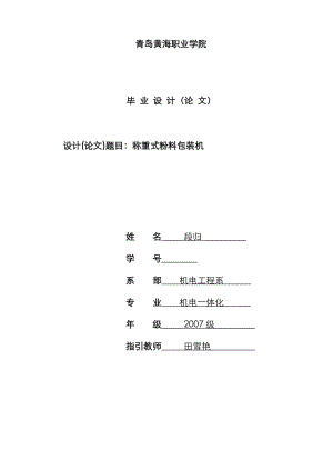 稱重式粉料包裝機專項說明書