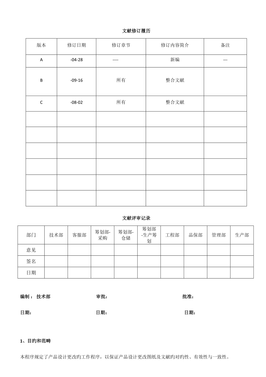 关键工程变更标准流程ECN_第1页