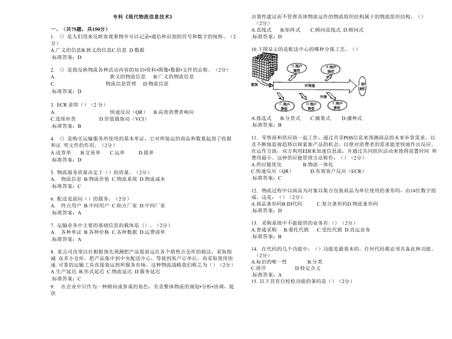 专科《现代物流信息技术》_第1页