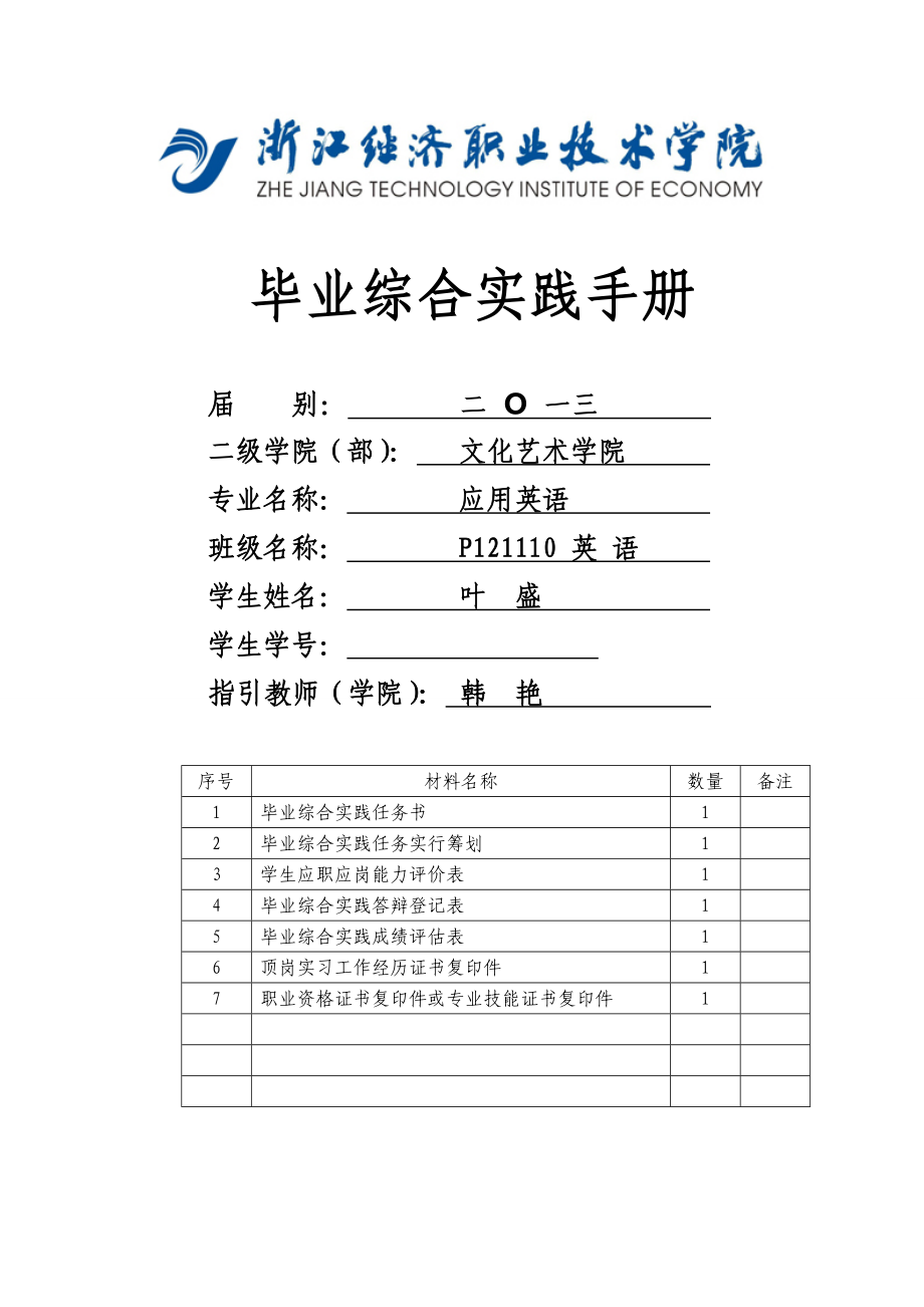 任务书实施专题方案参考doc_第1页