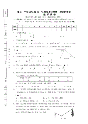 重庆一中初三上学期10月考数学试卷有答案
