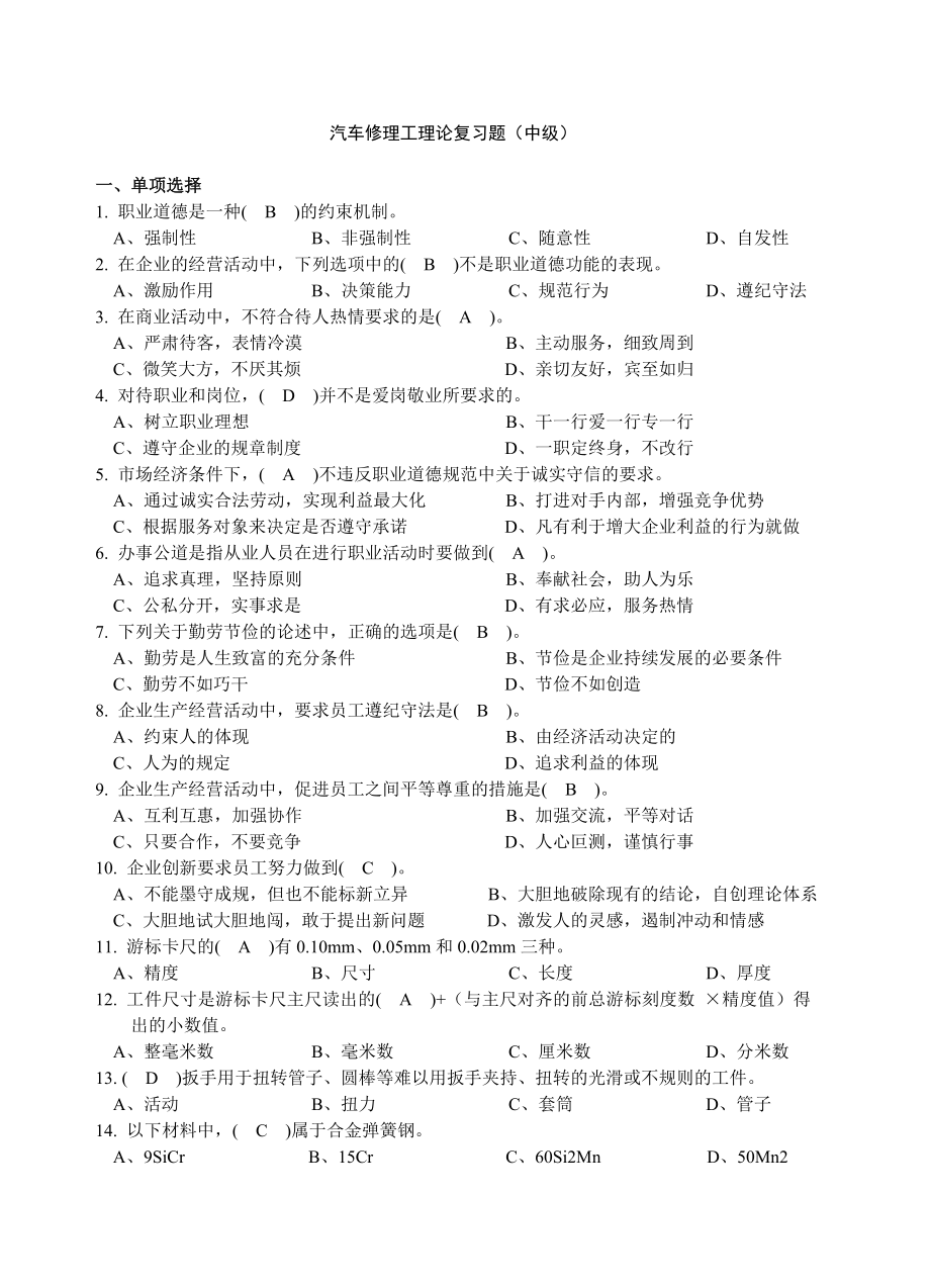 汽車修理工理論復習題（中級）_第1頁