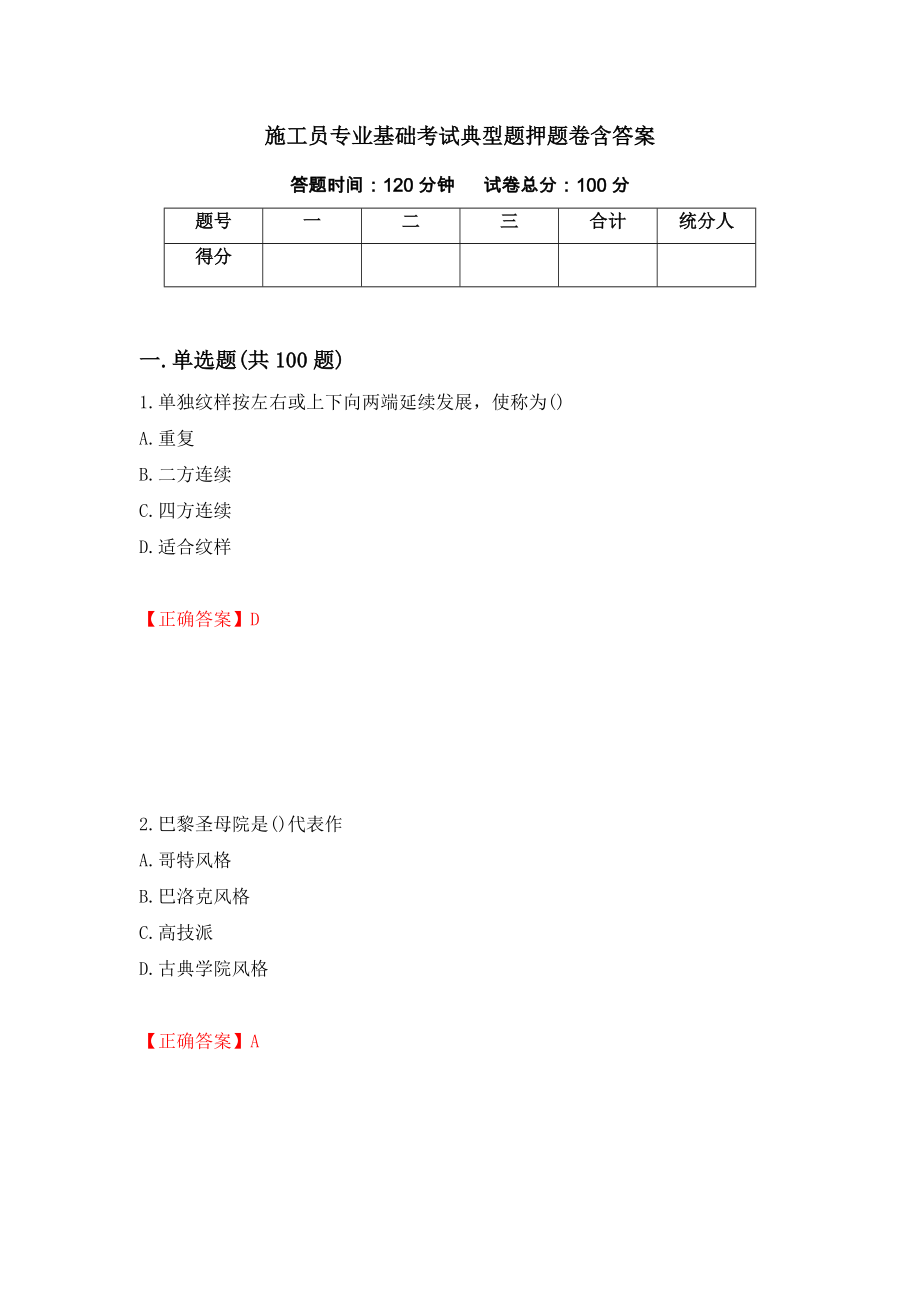 施工员专业基础考试典型题押题卷含答案(62）_第1页