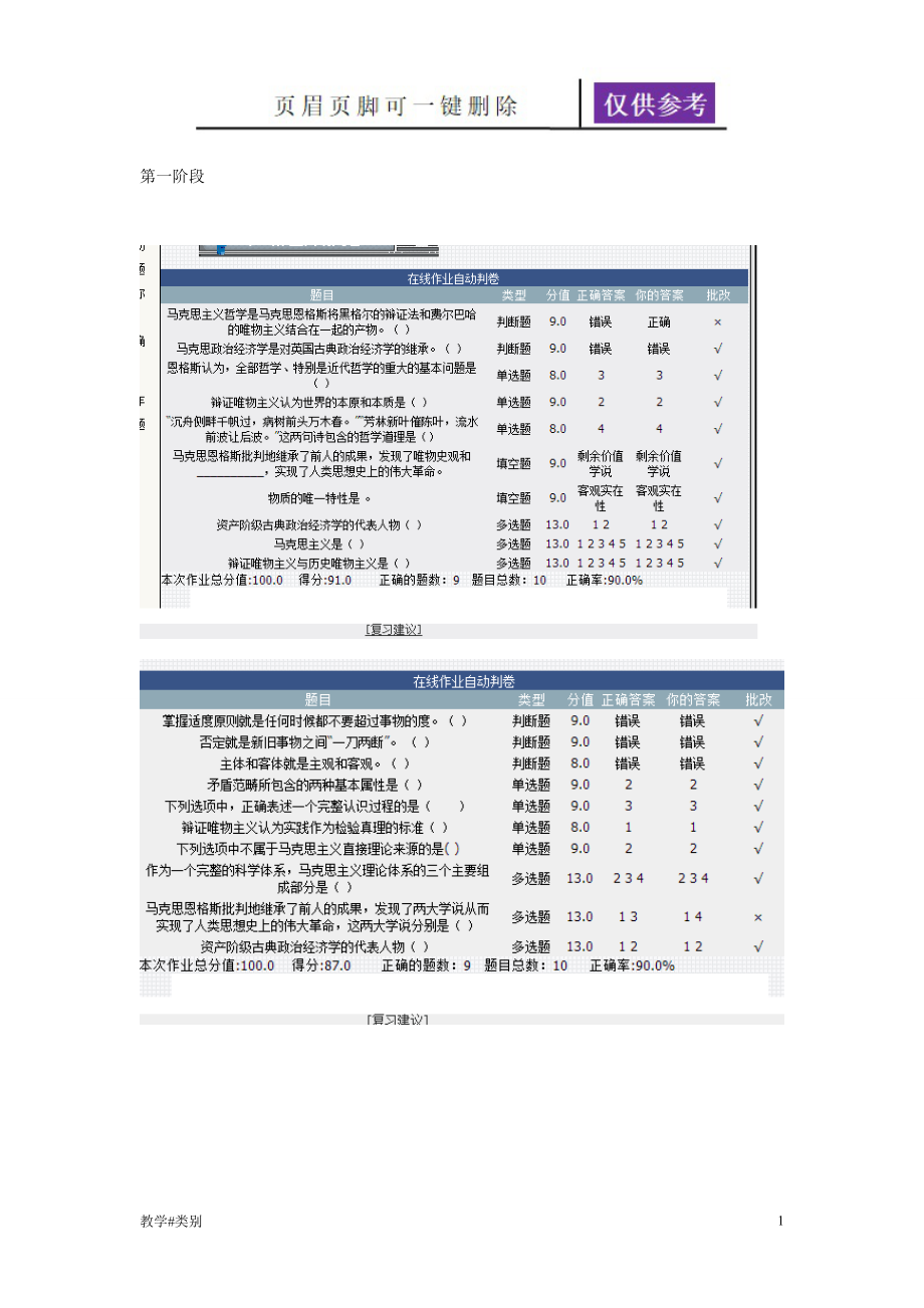 北京理工大學(xué)網(wǎng)絡(luò)遠(yuǎn)程在線(xiàn)作業(yè)--馬克思主義基礎(chǔ)原理【教學(xué)試題】_第1頁(yè)