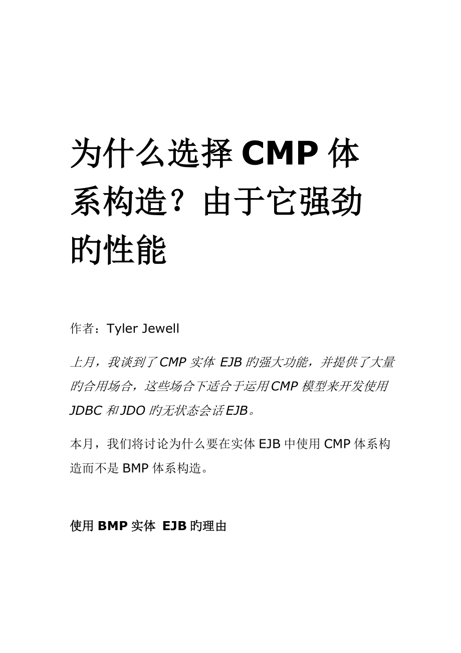 为何选择CMP体系结构讲义_第1页