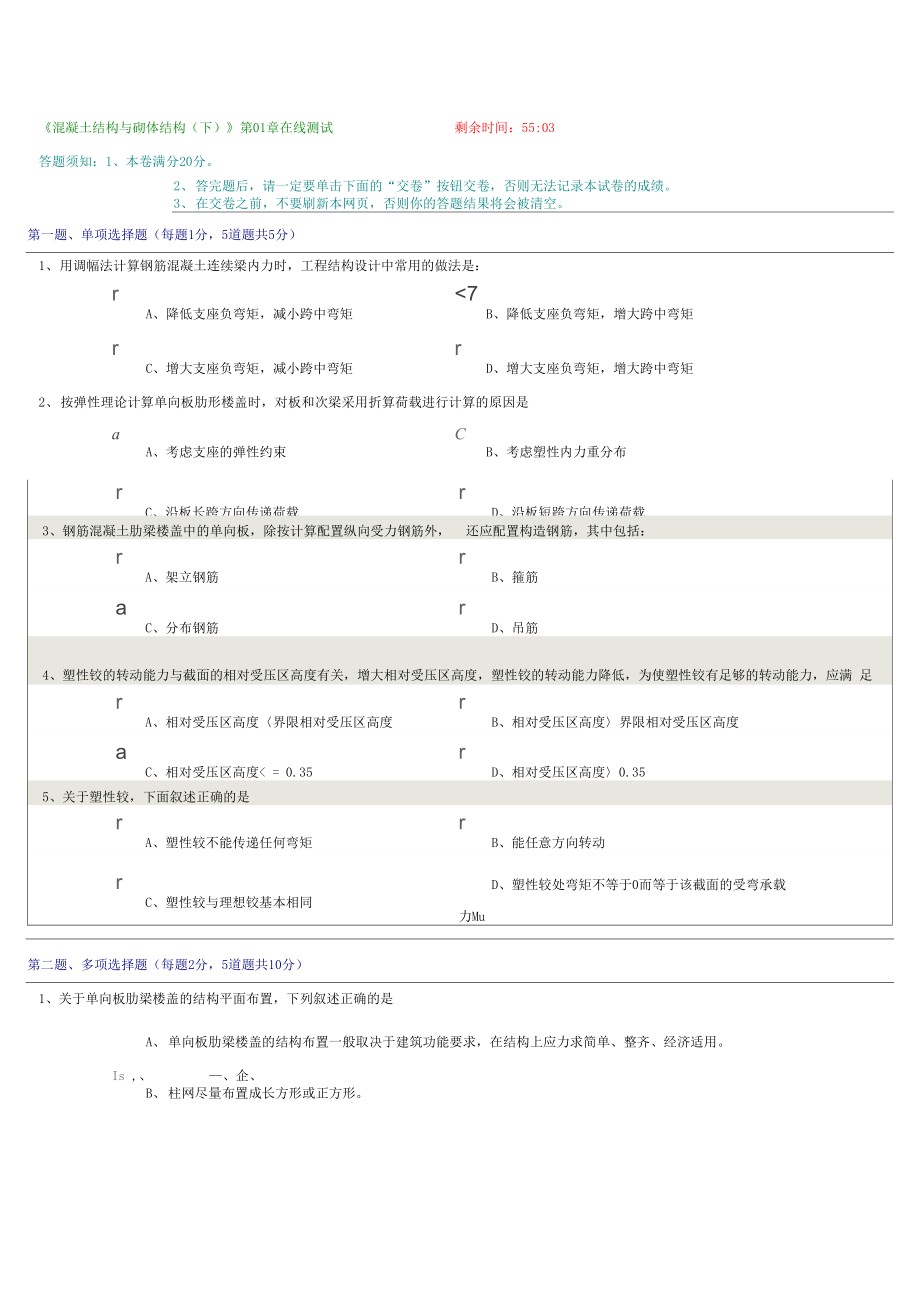 《混凝土結(jié)構(gòu)與砌體結(jié)構(gòu)》第01_第1頁(yè)