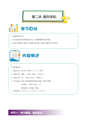 六年級上冊數(shù)學(xué)講義-小升初培優(yōu)：第02講數(shù)列求和（解析版）全國通用