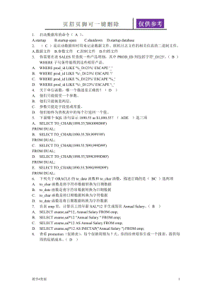 Oracle數(shù)據(jù)庫考試試題庫【教學試題】