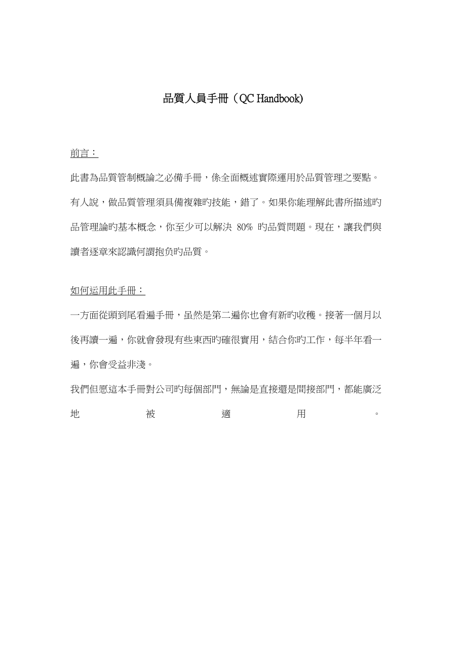 公司质量人员管理标准手册_第1页