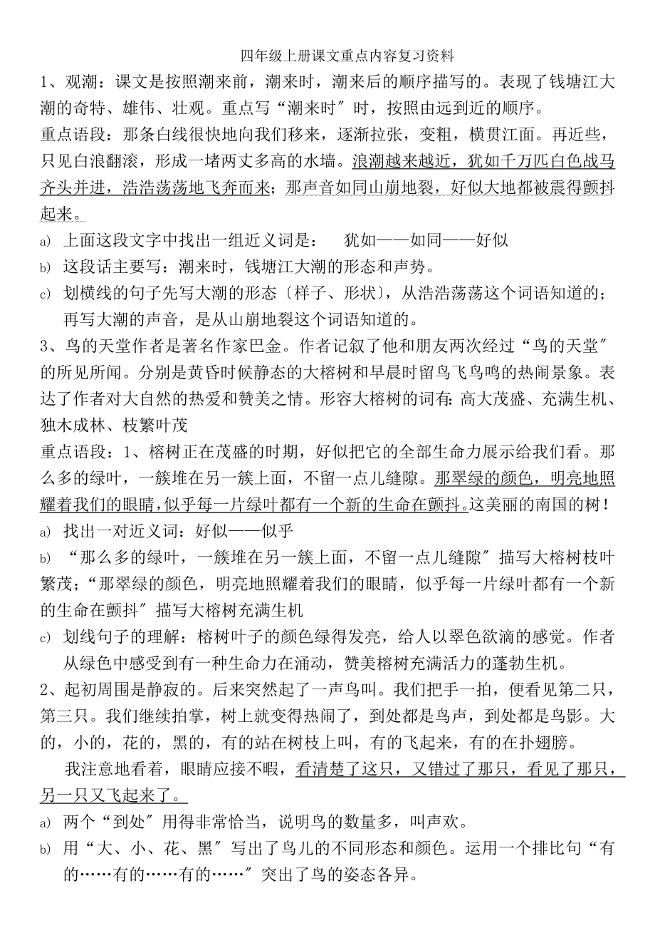 08课文重点人教版语文四年级上册课文内容复习资料_第1页