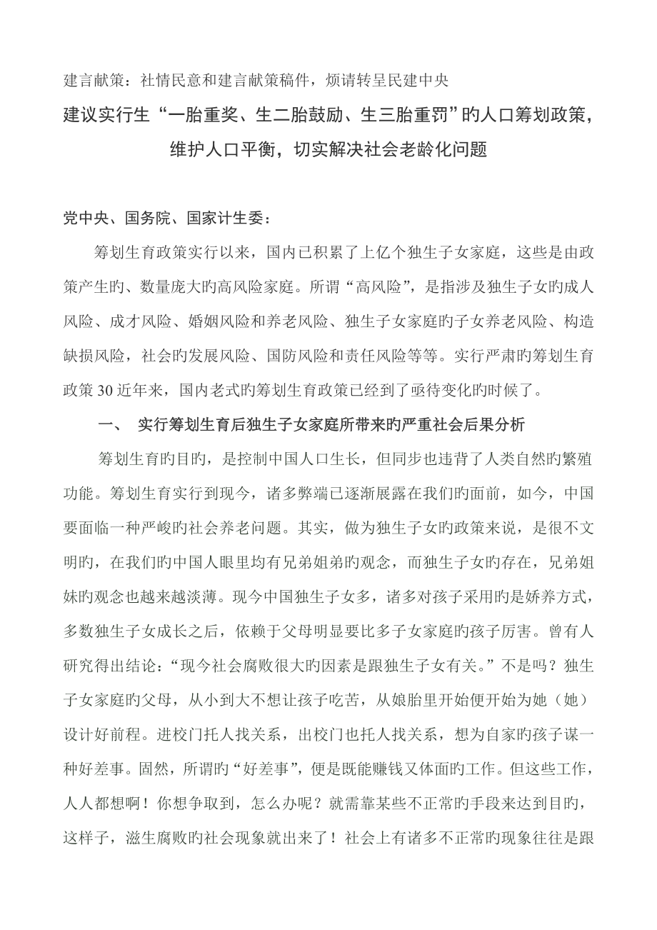 老百姓期盼的综合计划生育政策的调整专题方案_第1页