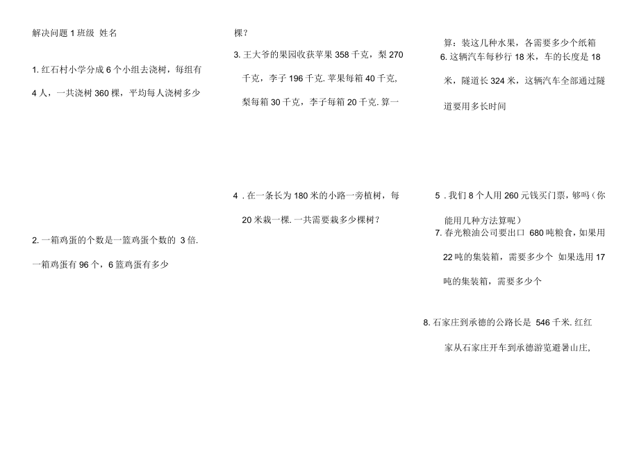 北师大版数学四年级上册应用题200道_第1页