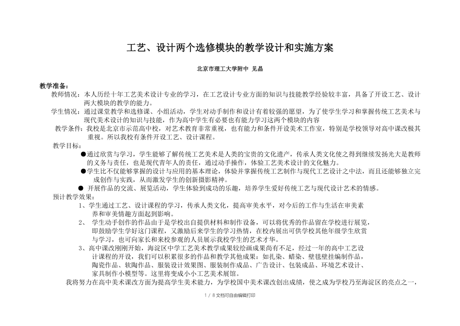 工艺设计模块教学设计实施方案_第1页