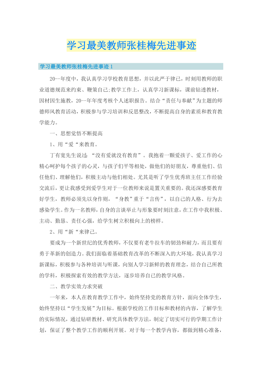 学习最美教师张桂梅先进事迹_第1页