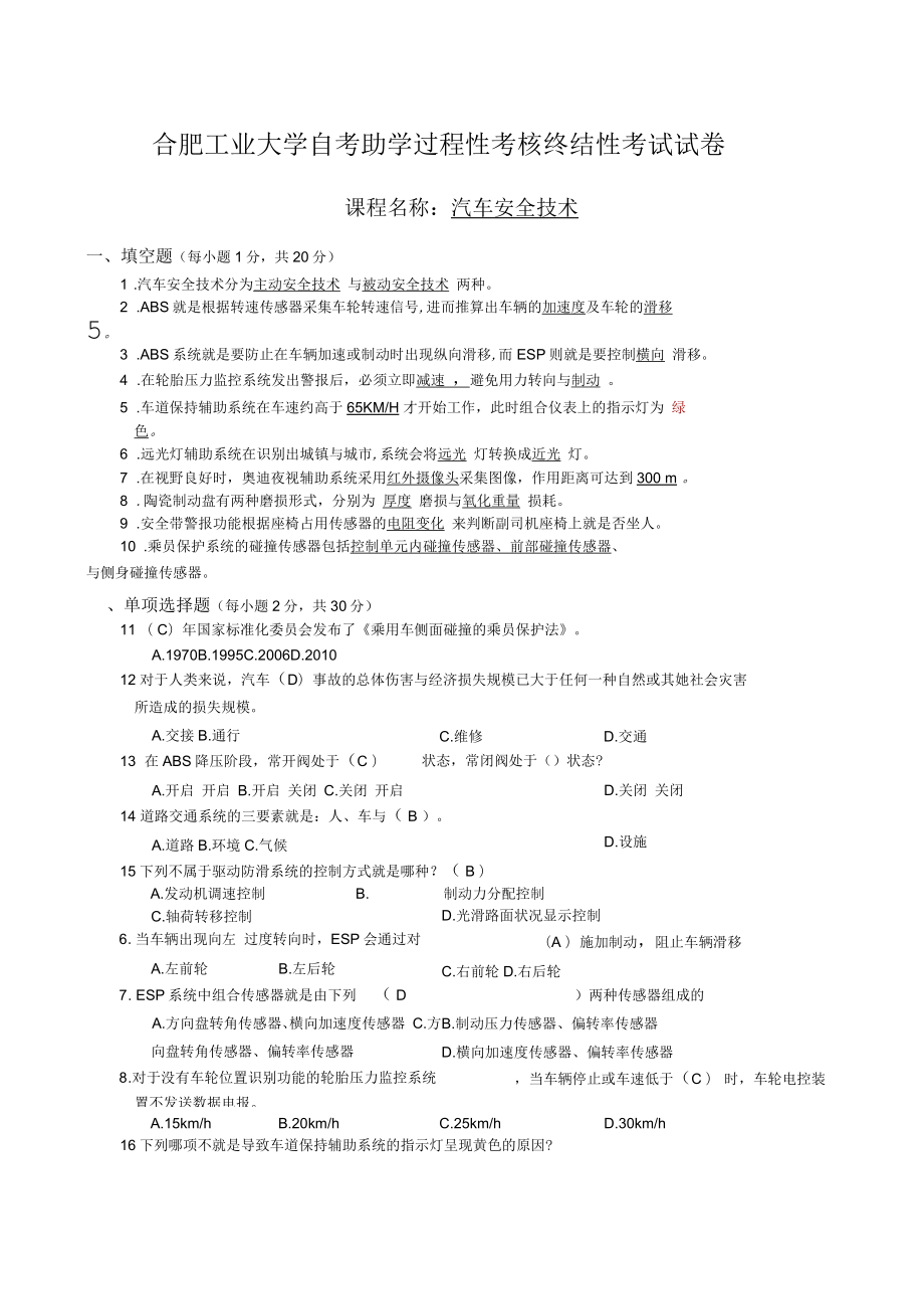 合肥现代汽车安全技术-试卷_第1页