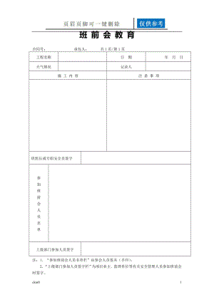 安全巡查記錄表【資料運用】